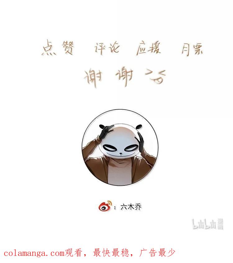不小心救了江湖公敌 143 正梳妆 第30页
