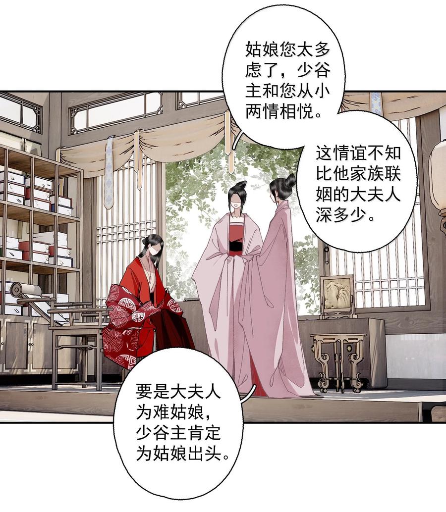 不小心救了江湖公敌 143 正梳妆 第14页