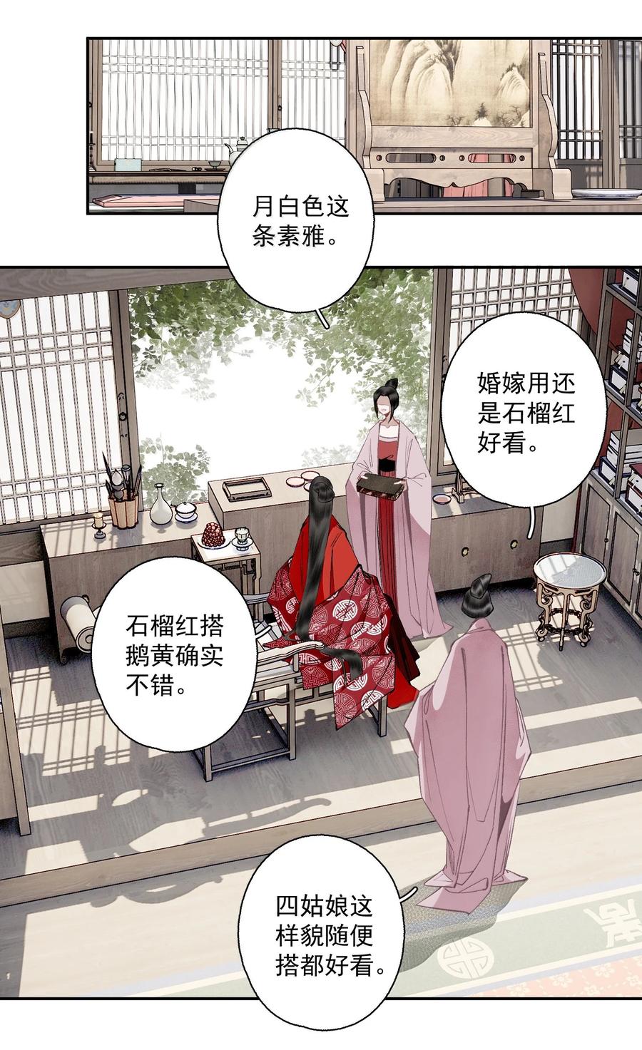 不小心救了江湖公敌 143 正梳妆 第12页