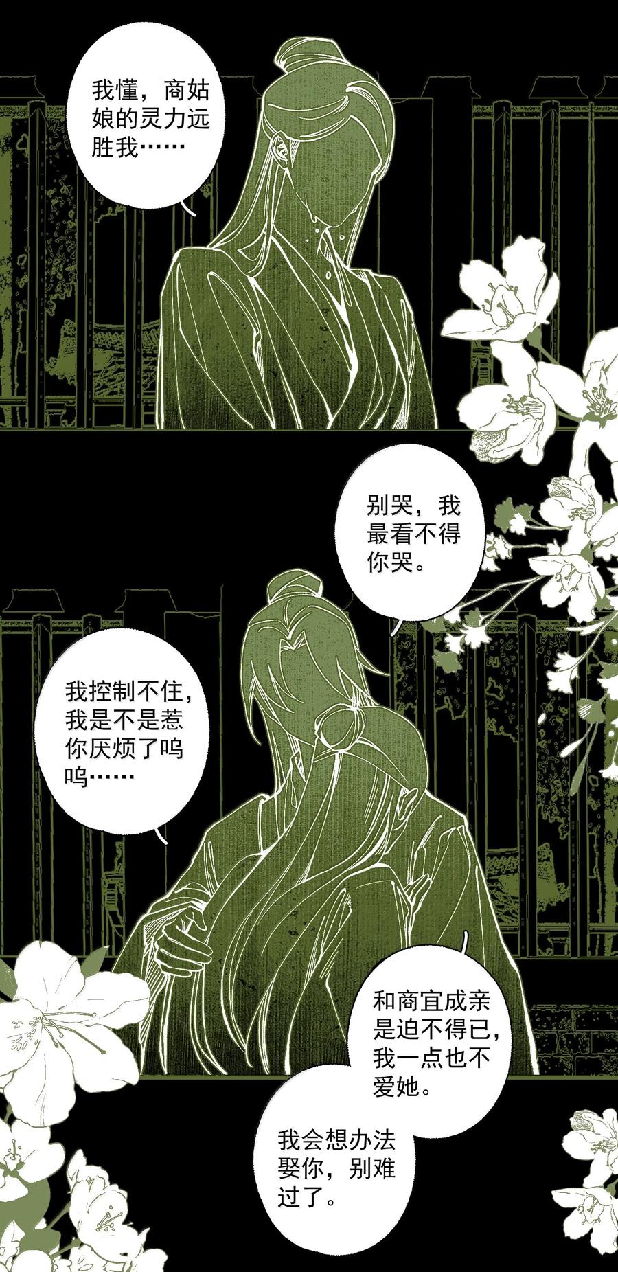 不小心救了江湖公敌 143 正梳妆 第24页