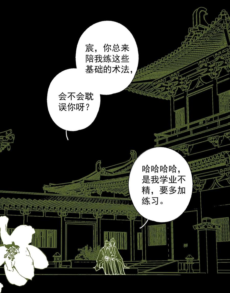 不小心救了江湖公敌 143 正梳妆 第20页