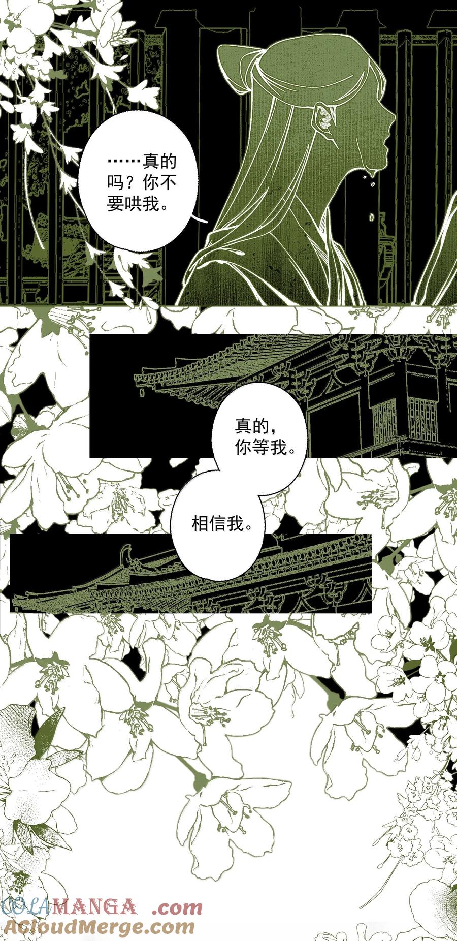 不小心救了江湖公敌 143 正梳妆 第25页