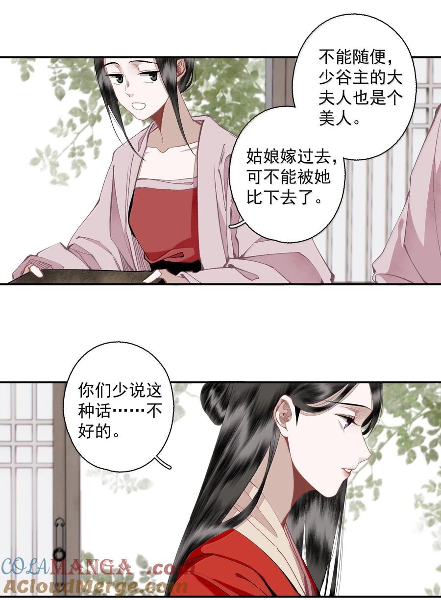 不小心救了江湖公敌 143 正梳妆 第13页