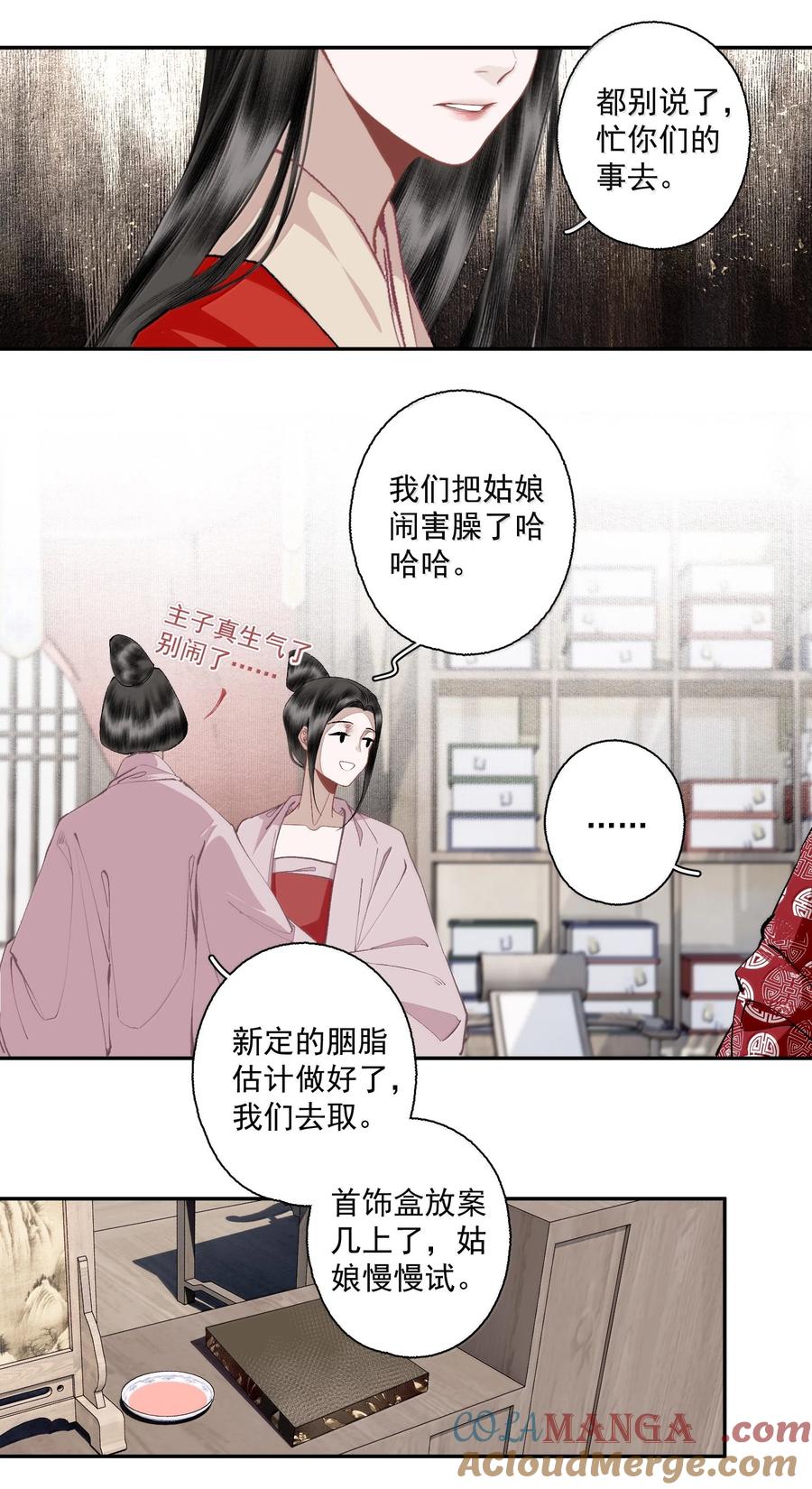 不小心救了江湖公敌 143 正梳妆 第15页