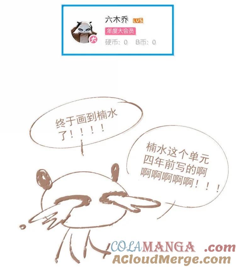 不小心救了江湖公敌 143 正梳妆 第29页