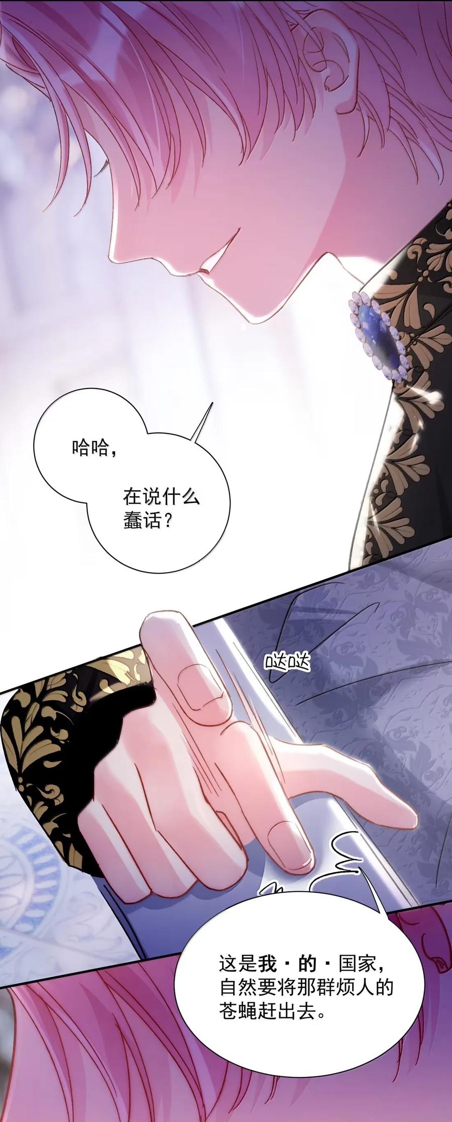 恶人想要抢救一下 164 走，夺皇位！ 第51页