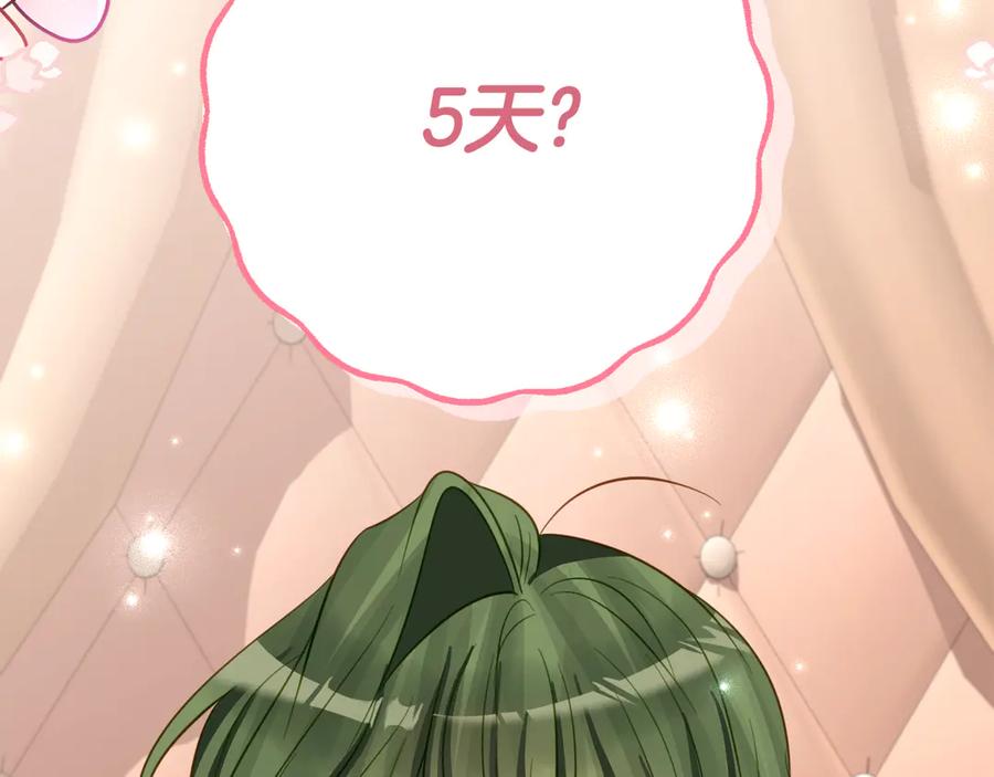 《刻薄公爵家的合约女儿》第18话 掉水里先救谁？ 第202页