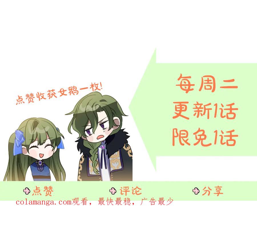 《刻薄公爵家的合约女儿》第18话 掉水里先救谁？ 第208页