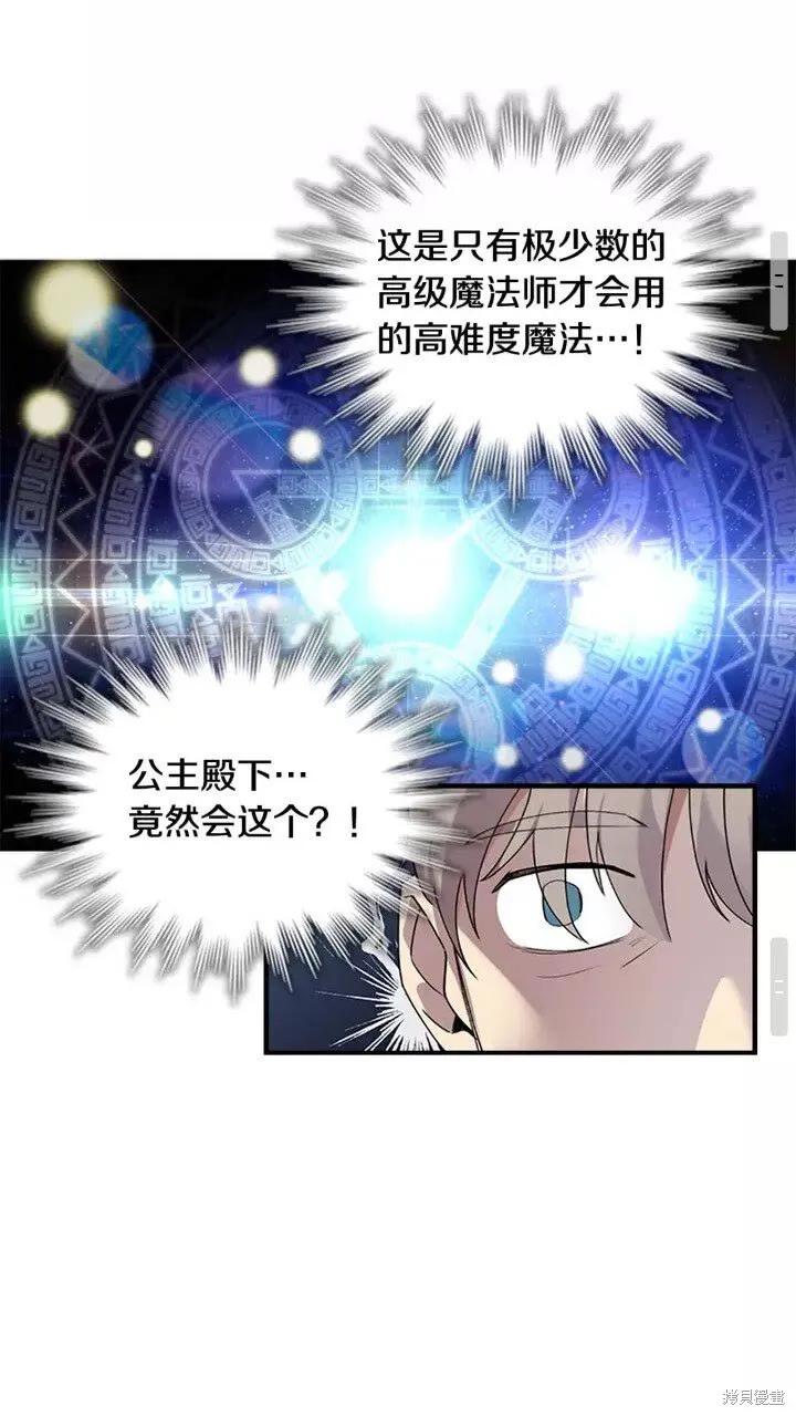 《重生小公主生存法则》第18话 第38页