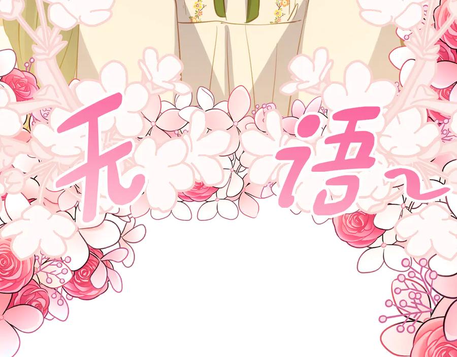 《刻薄公爵家的合约女儿》第18话 掉水里先救谁？ 第204页