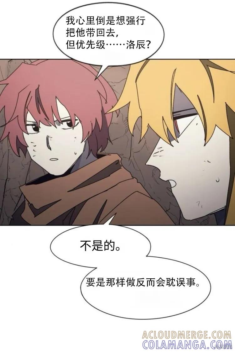 馀火骑士 - 第189话 - 第21张图