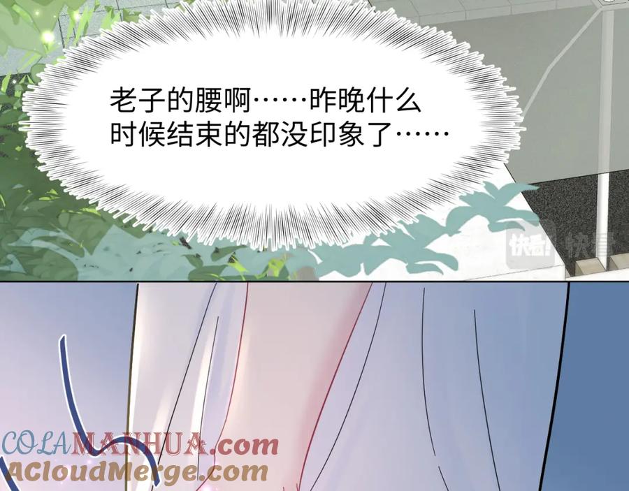 【快穿】绝美白莲在线教学 第17话 你会嫌我老吗？ 第69页