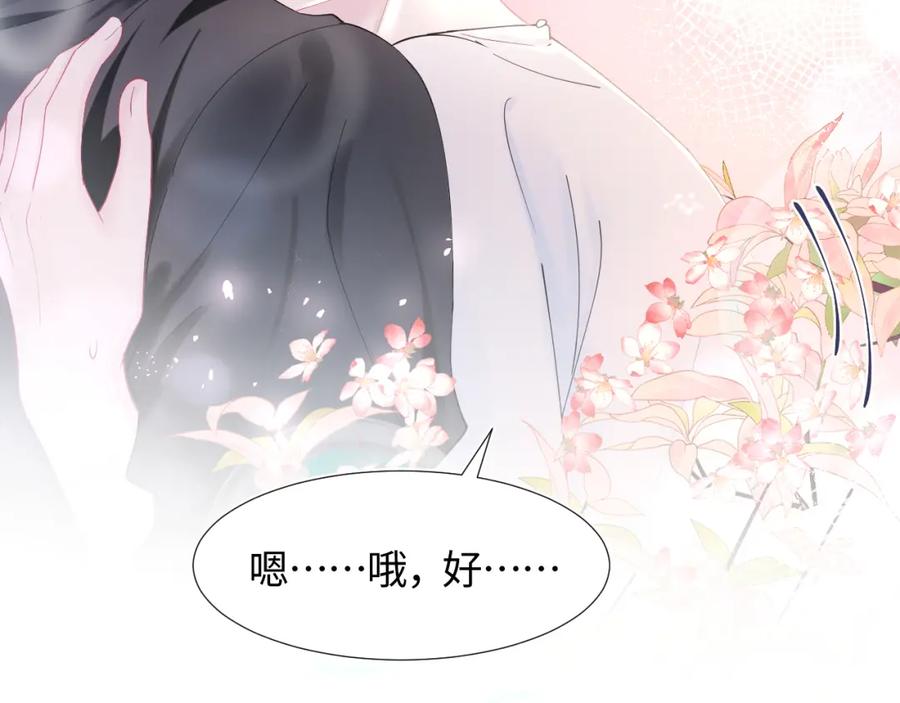【快穿】绝美白莲在线教学 第17话 你会嫌我老吗？ 第64页