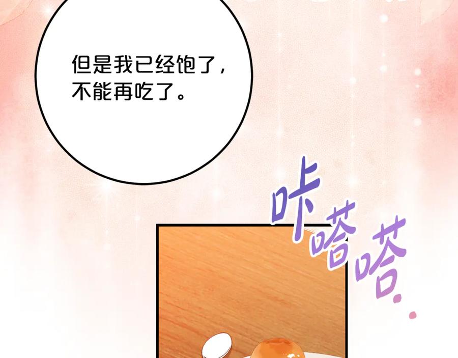 《刻薄公爵家的合约女儿》第20话 崽崽砍价 第56页