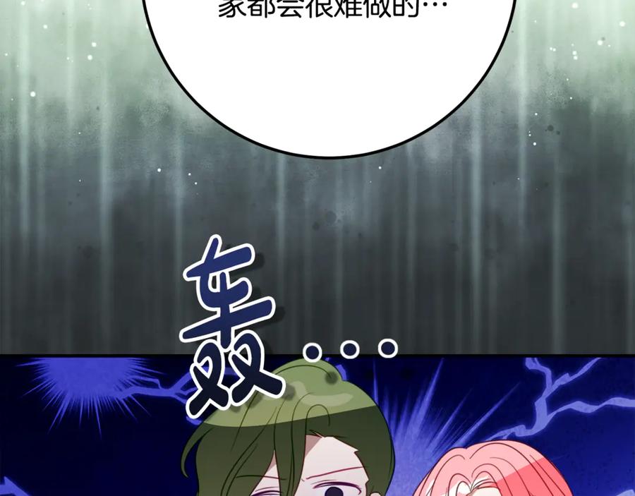 《刻薄公爵家的合约女儿》第20话 崽崽砍价 第64页