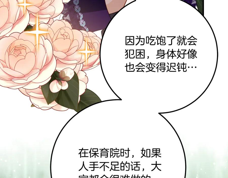 《刻薄公爵家的合约女儿》第20话 崽崽砍价 第63页
