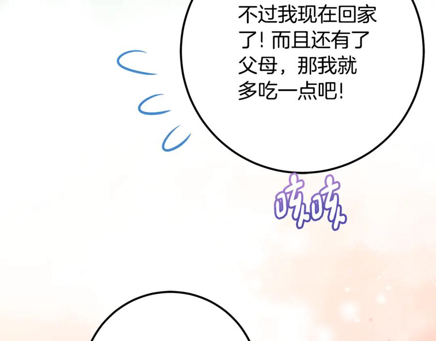 《刻薄公爵家的合约女儿》第20话 崽崽砍价 第67页