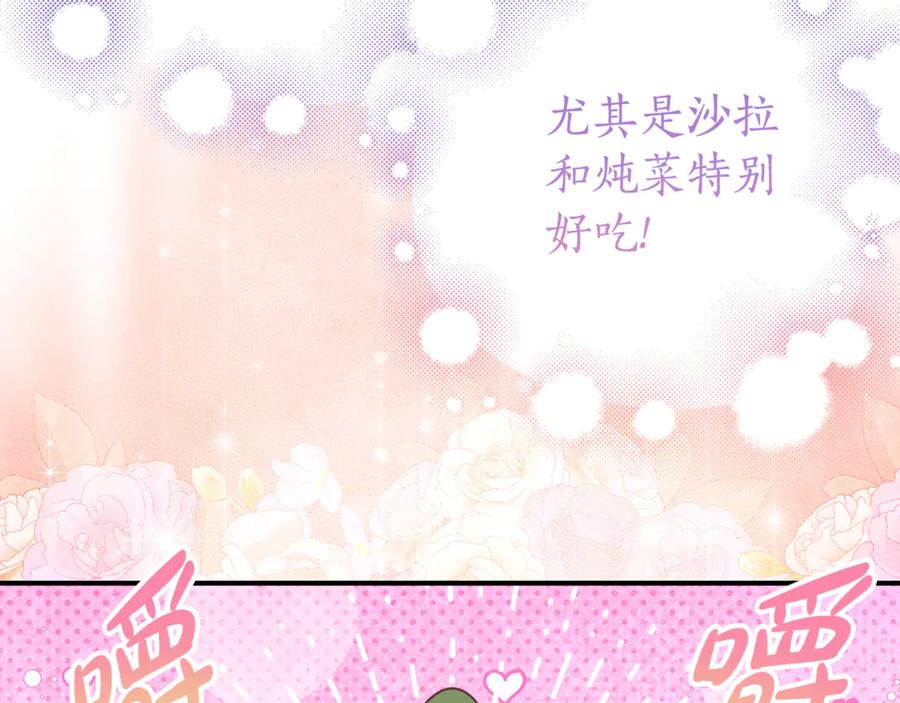 《刻薄公爵家的合约女儿》第20话 崽崽砍价 第54页