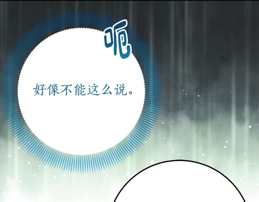 《刻薄公爵家的合约女儿》第20话 崽崽砍价 第66页