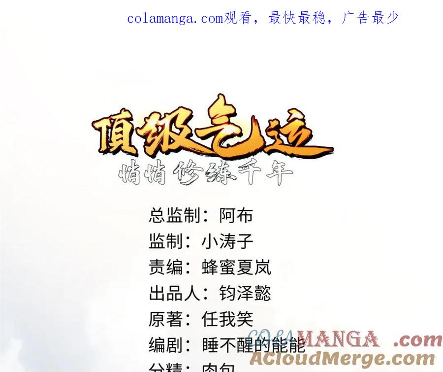 顶级气运，悄悄修炼千年 190 时代五大主角 第1页