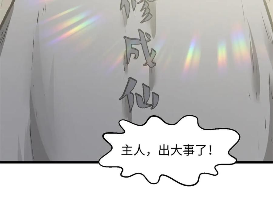 顶级气运，悄悄修炼千年 190 时代五大主角 第26页