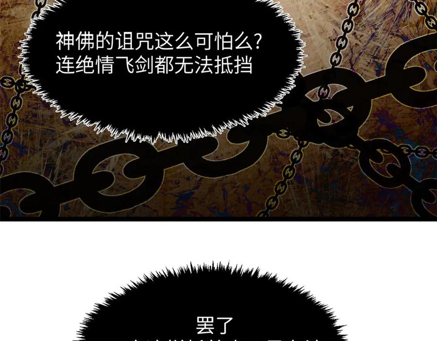 顶级气运，悄悄修炼千年 191 轮回地仙境! 第128页
