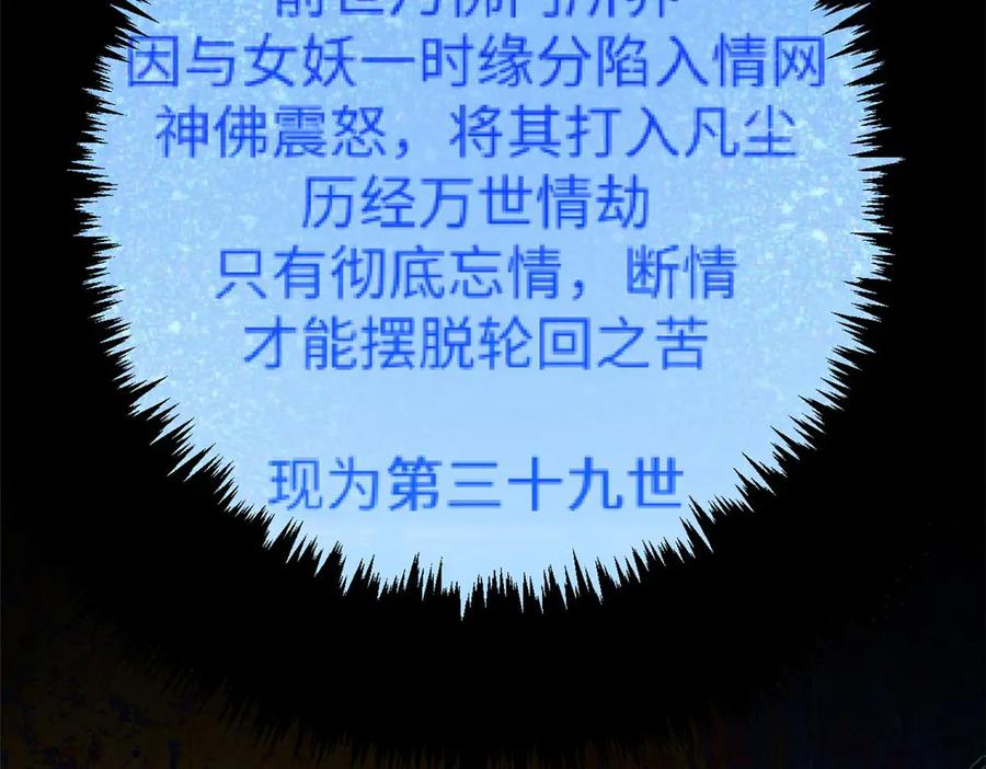 顶级气运，悄悄修炼千年 191 轮回地仙境! 第122页
