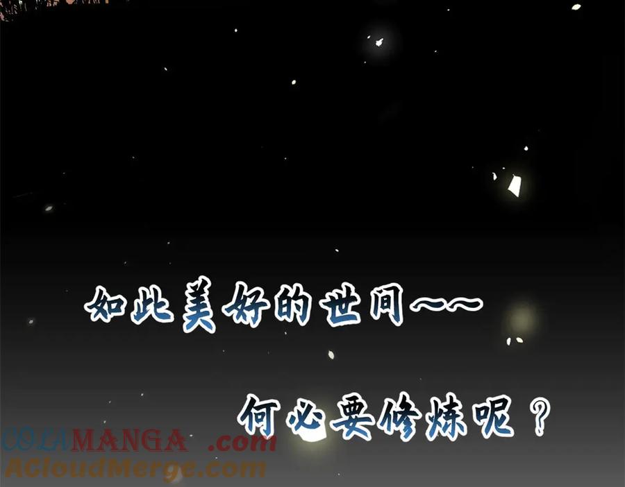 顶级气运，悄悄修炼千年 191 轮回地仙境! 第169页