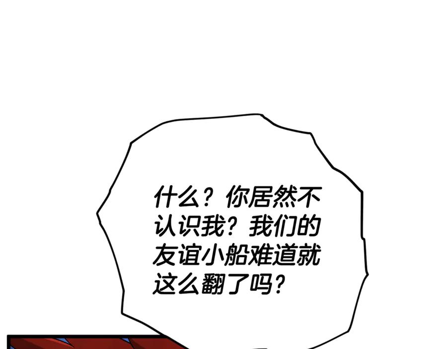 我爸太强了！ - 第201话 真正的强者 - 第27张图