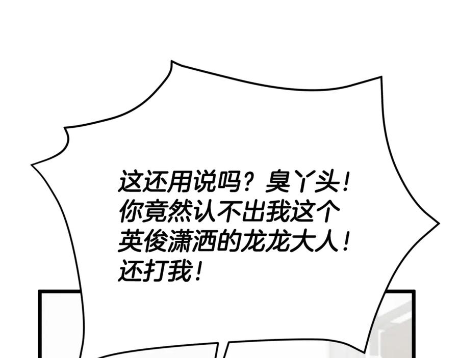 我爸太强了！ - 第201话 真正的强者 - 第60张图