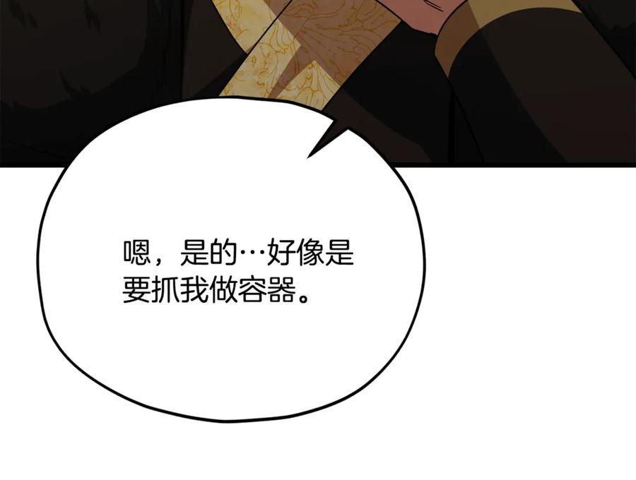 我爸太强了！ - 第201话 真正的强者 - 第7张图