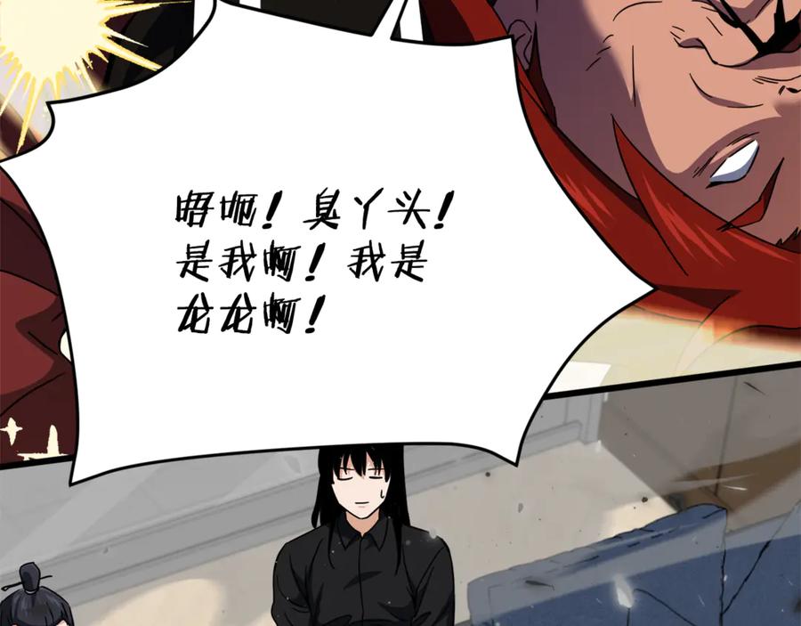 我爸太强了！ - 第201话 真正的强者 - 第35张图