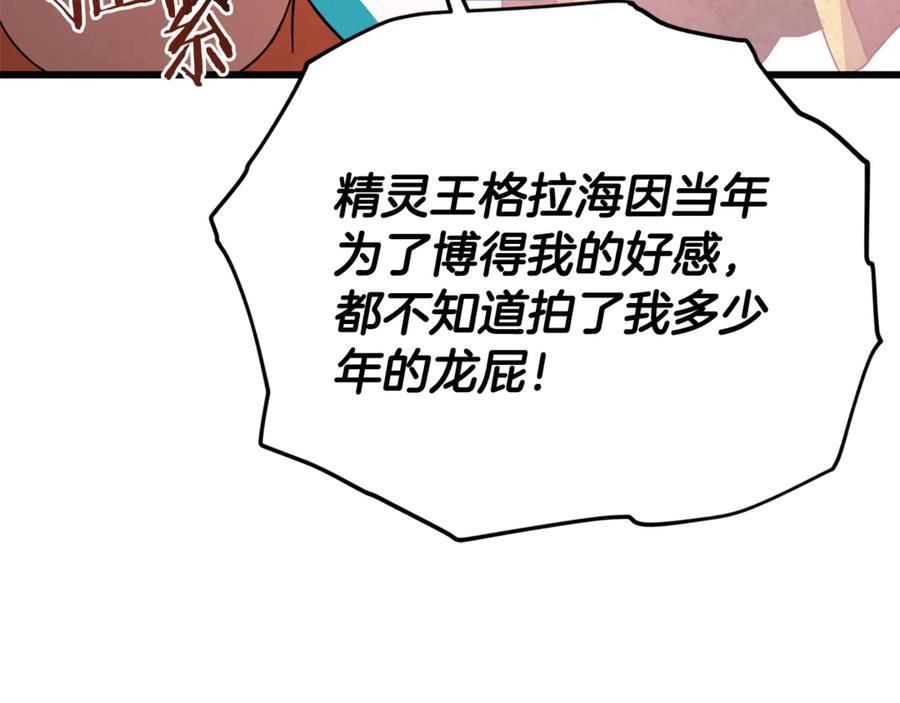 我爸太强了！ - 第201话 真正的强者 - 第66张图