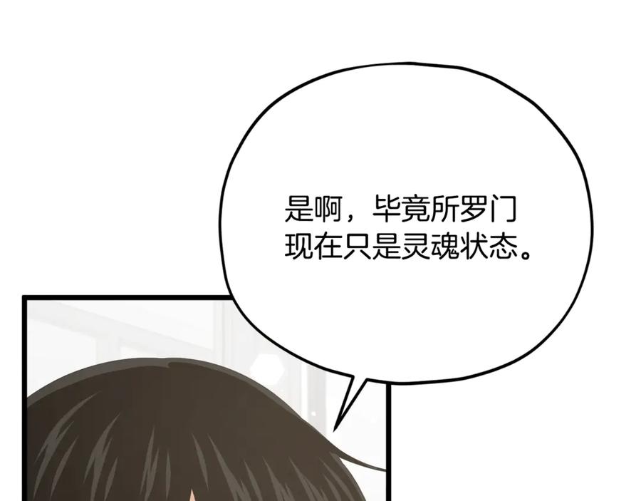 我爸太强了！ - 第201话 真正的强者 - 第8张图