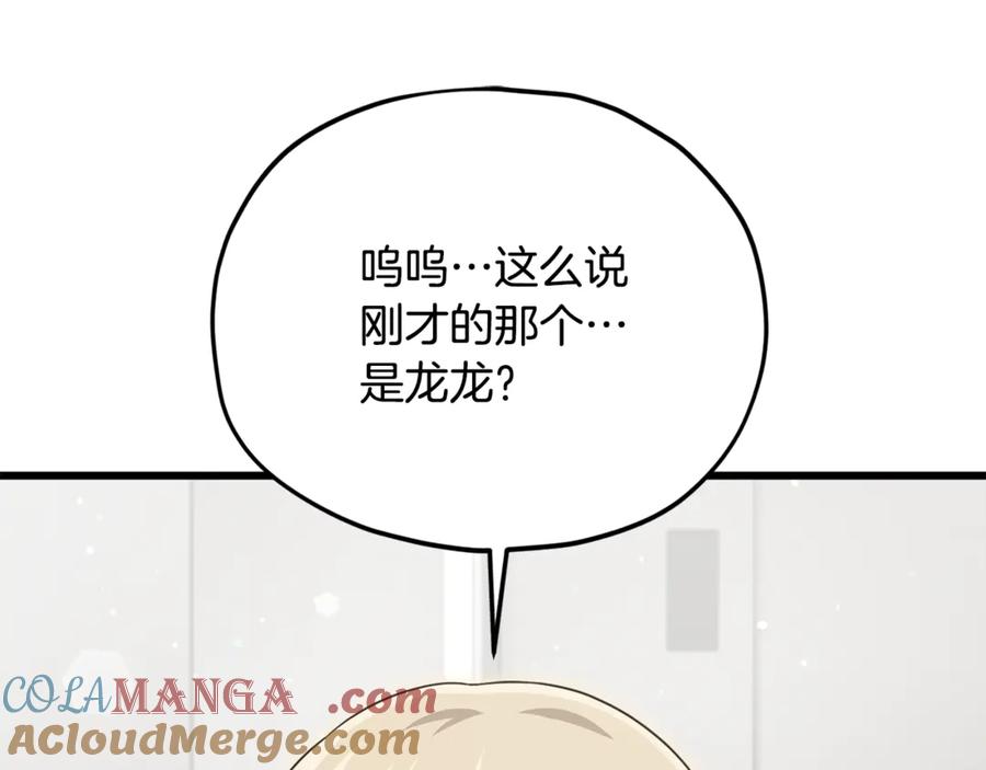 我爸太强了！ - 第201话 真正的强者 - 第57张图