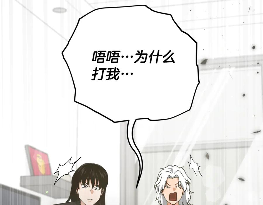 我爸太强了！ - 第201话 真正的强者 - 第52张图