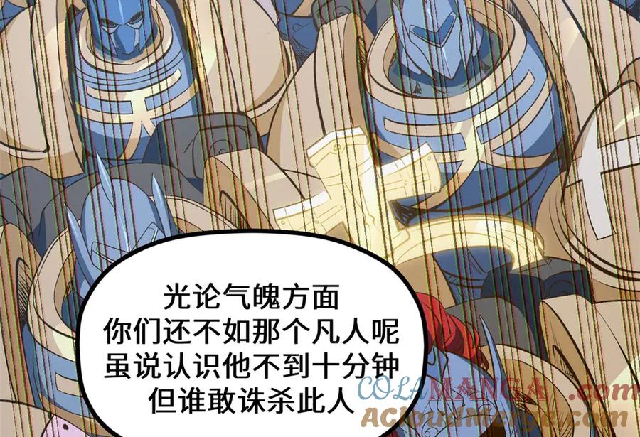 顶级气运，悄悄修炼千年 194 文武之争,九天银河水 第45页