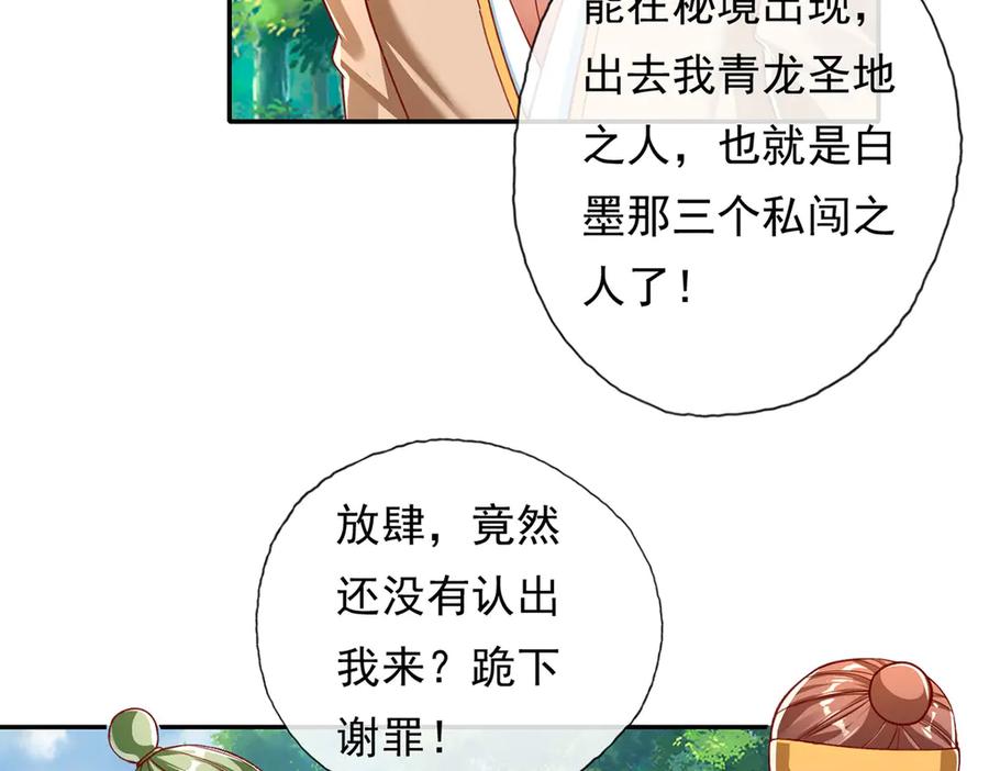 我可以无限顿悟 第204话 青龙化身 第20页