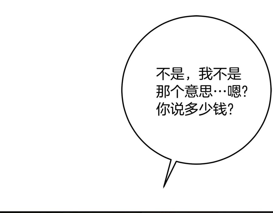 《刻薄公爵家的合约女儿》第22话 前往北部 第72页