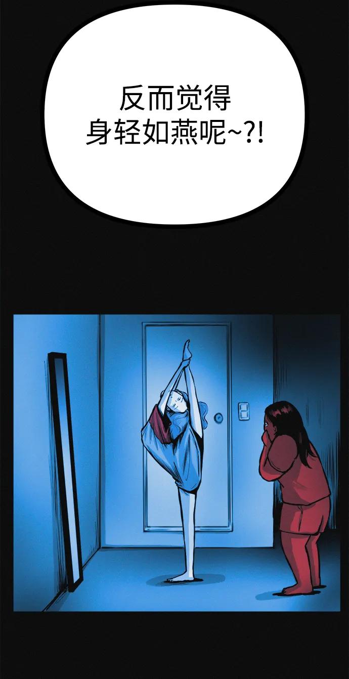 可疑的减肥俱乐部 - 第22话 我也终于开始变了 - 第27张图