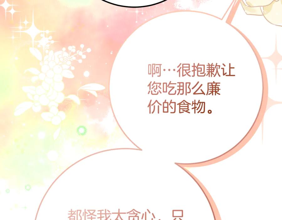 《刻薄公爵家的合约女儿》第22话 前往北部 第70页