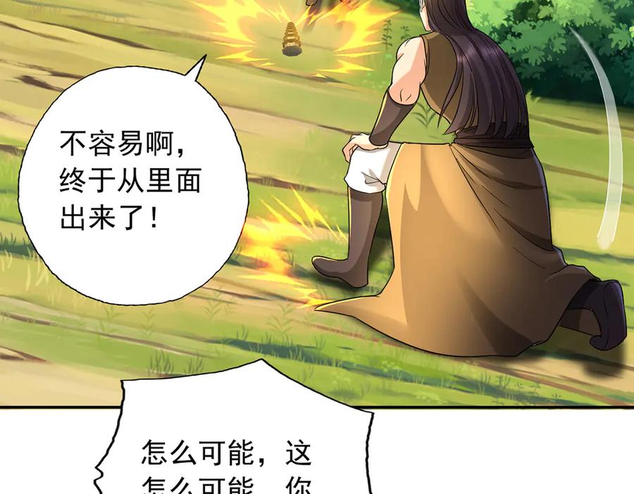 我可以无限顿悟 第224话 逃出生天 第41页
