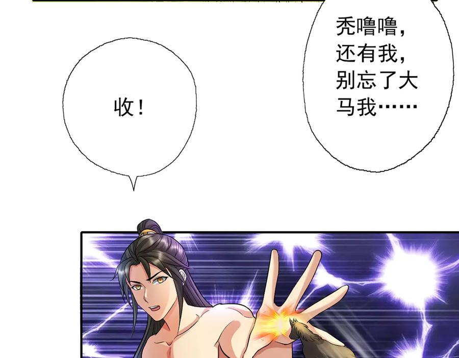 我可以无限顿悟 第224话 逃出生天 第24页