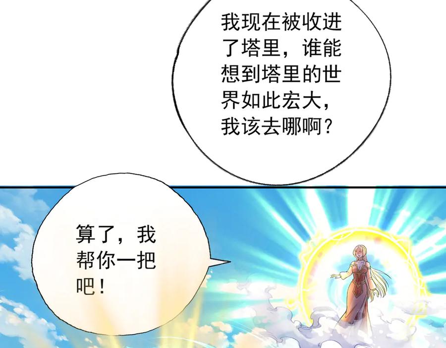 我可以无限顿悟 第224话 逃出生天 第18页