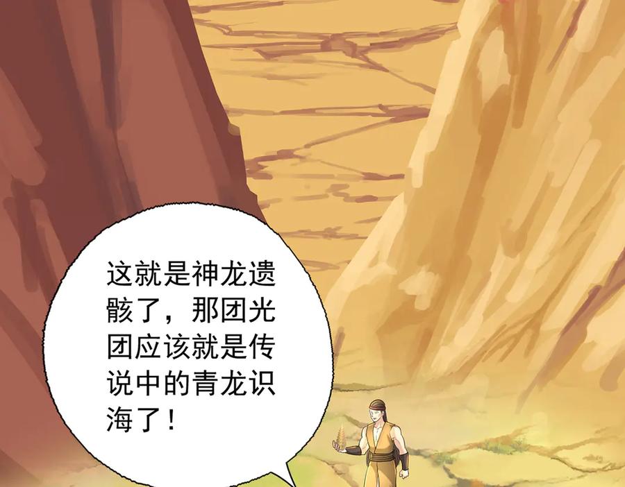 我可以无限顿悟 第224话 逃出生天 第29页