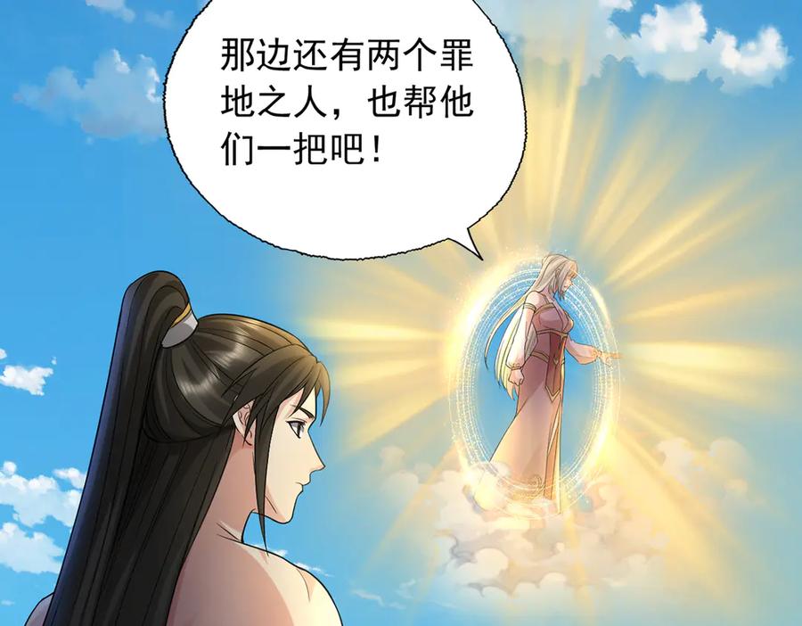 我可以无限顿悟 第224话 逃出生天 第26页
