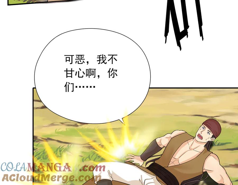 我可以无限顿悟 第224话 逃出生天 第58页