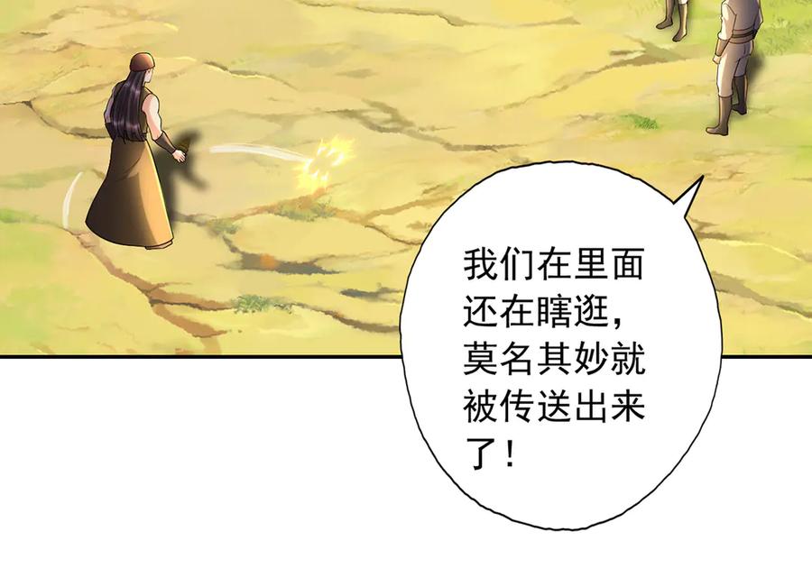 我可以无限顿悟 第224话 逃出生天 第45页