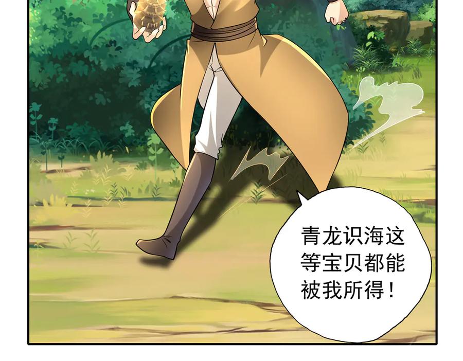 我可以无限顿悟 第224话 逃出生天 第32页