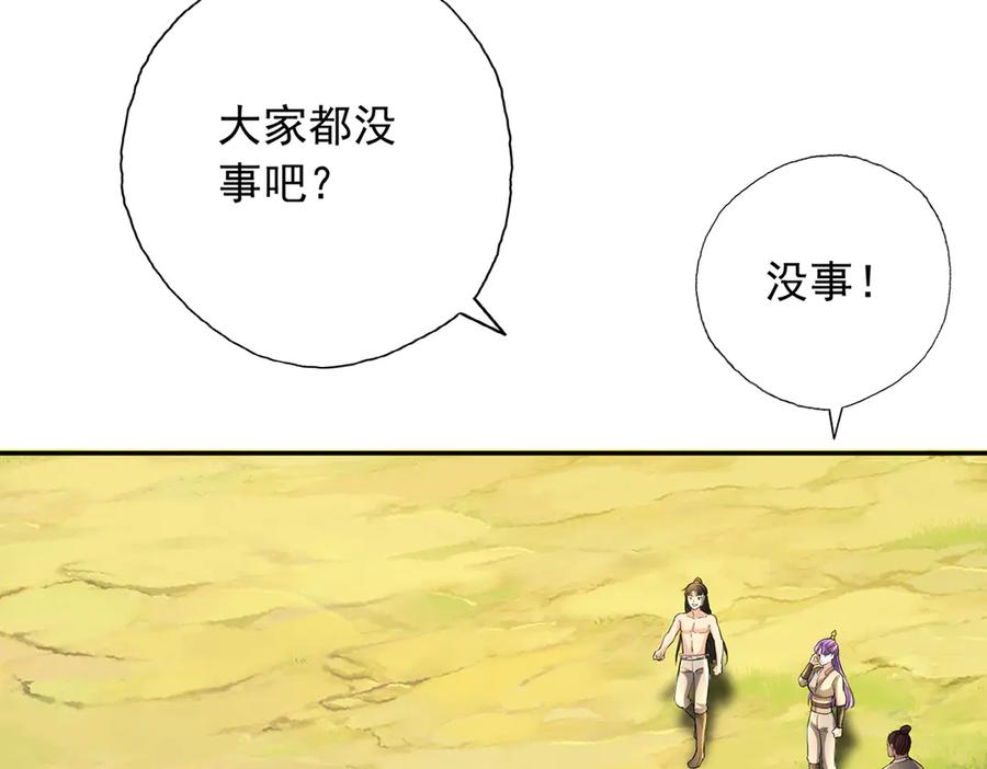 我可以无限顿悟 第224话 逃出生天 第44页